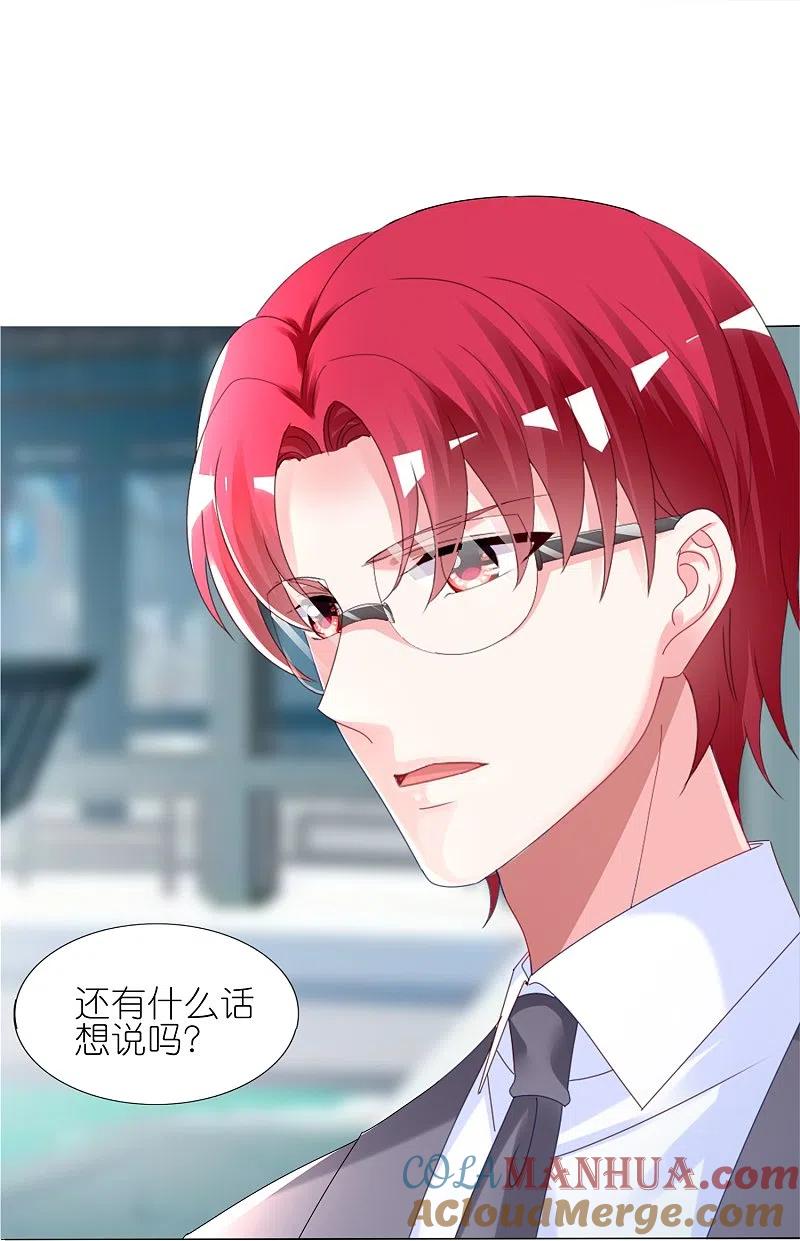 我被总裁黑上了！ - 第439话 - 第7张图