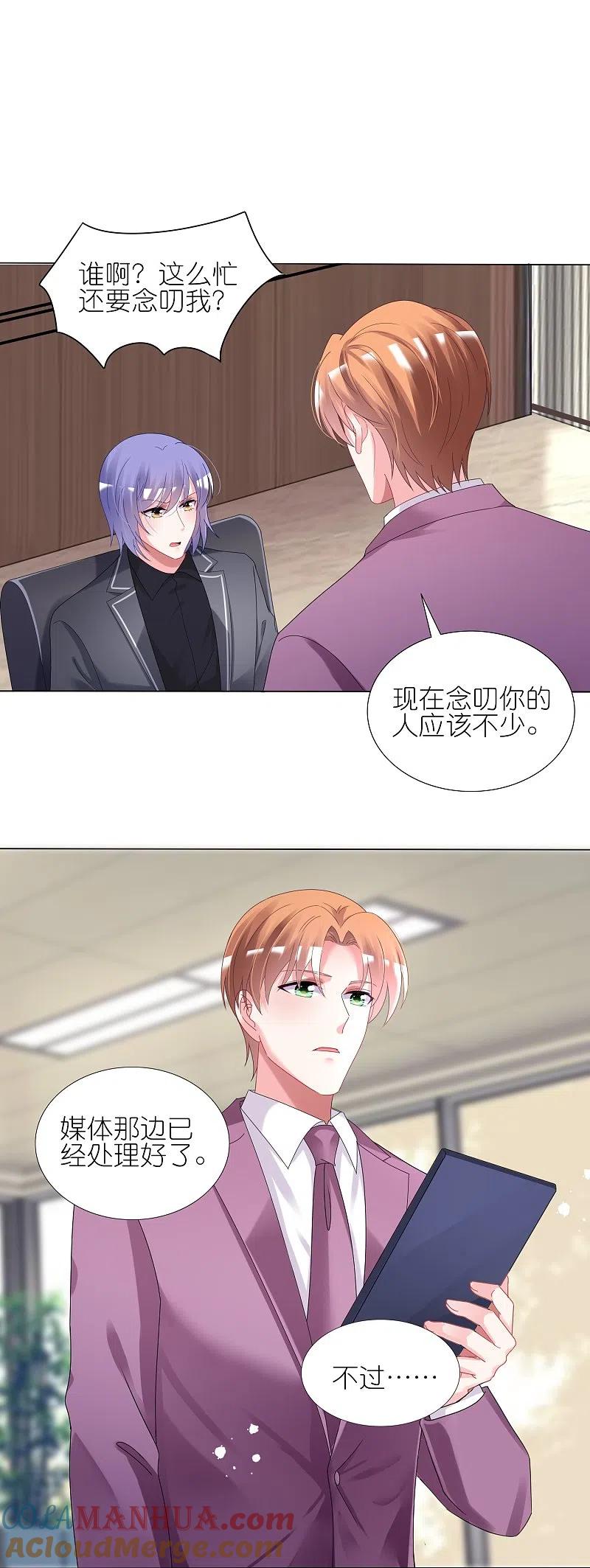 我被总裁黑上了！ - 第439话 - 第15张图