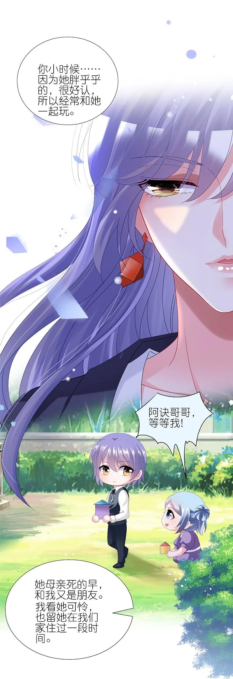 我被总裁黑上了！ - 第439话 - 第22张图