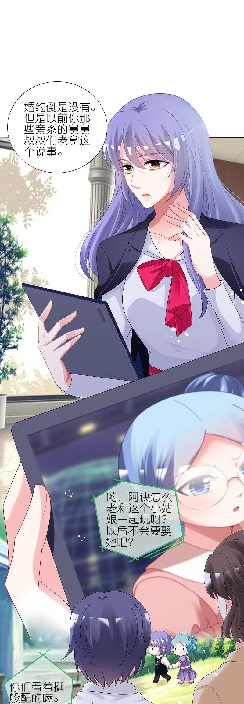 我被总裁黑上了！ - 第439话 - 第24张图