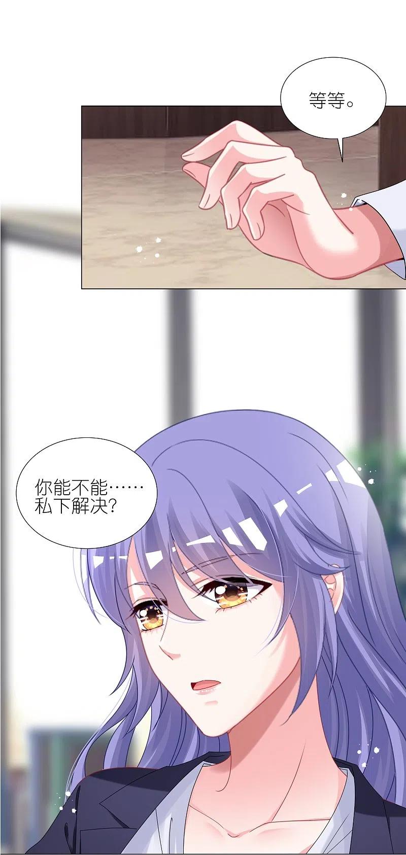 我被总裁黑上了！ - 第439话 - 第26张图