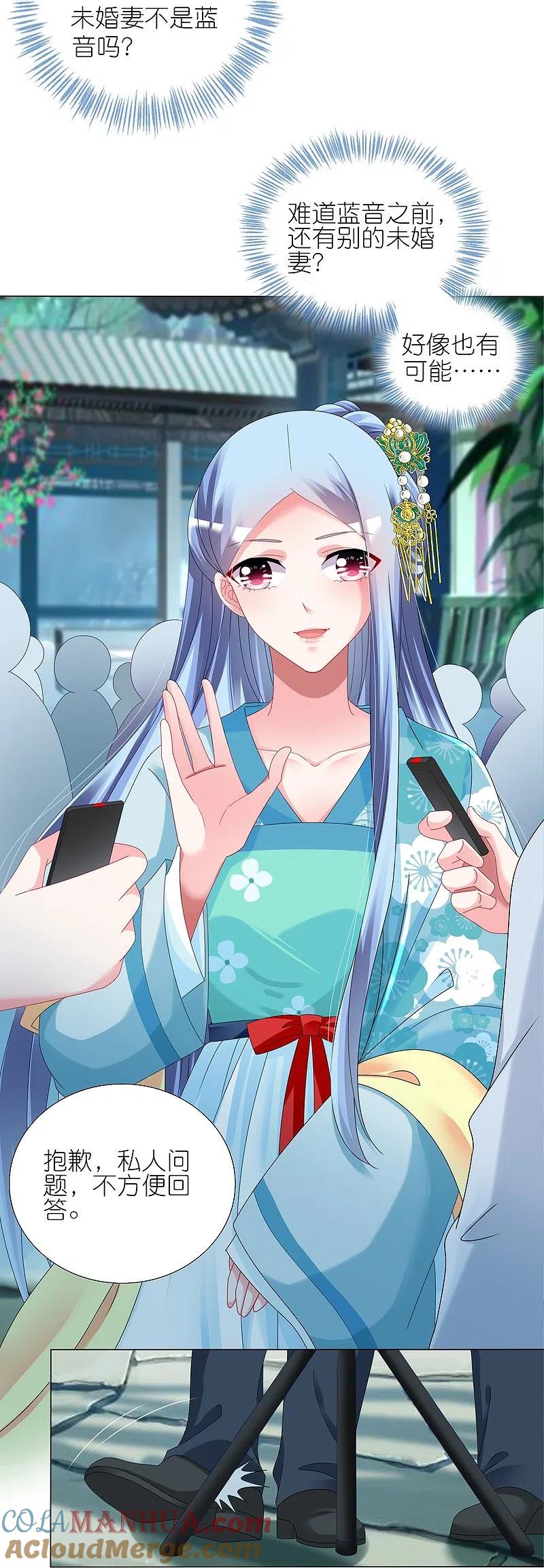 我被总裁黑上了！ - 第439话 - 第5张图