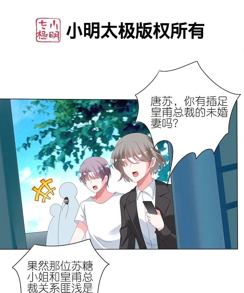 我被总裁黑上了！ - 第439话 - 第2张图