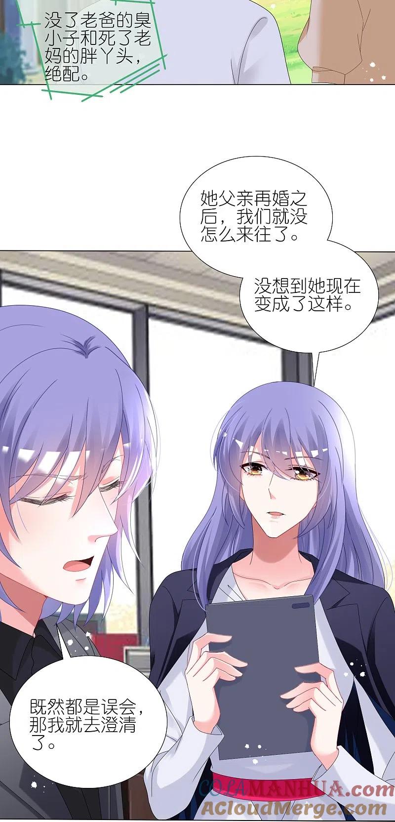 我被总裁黑上了！ - 第439话 - 第25张图