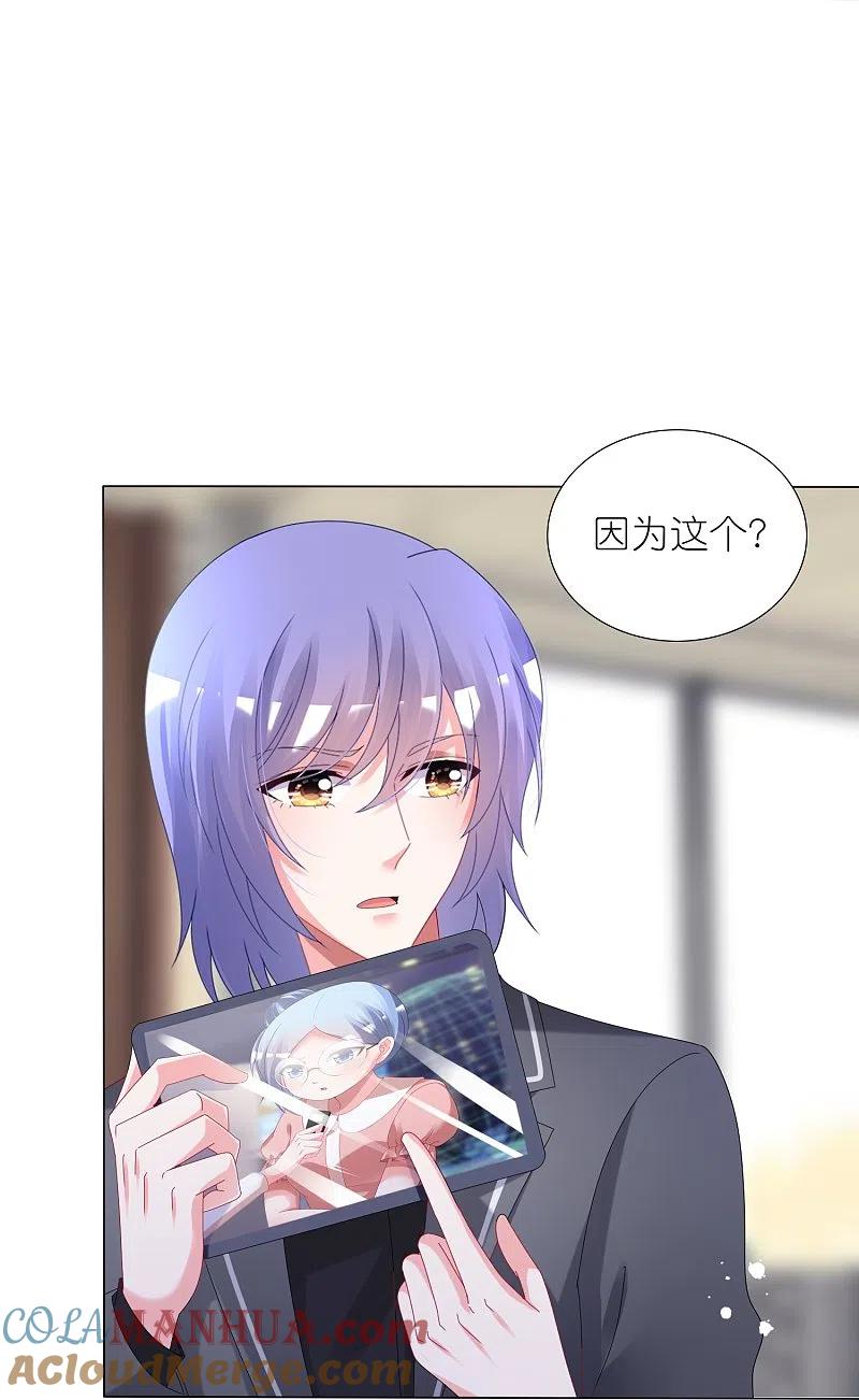 我被总裁黑上了！ - 第439话 - 第19张图