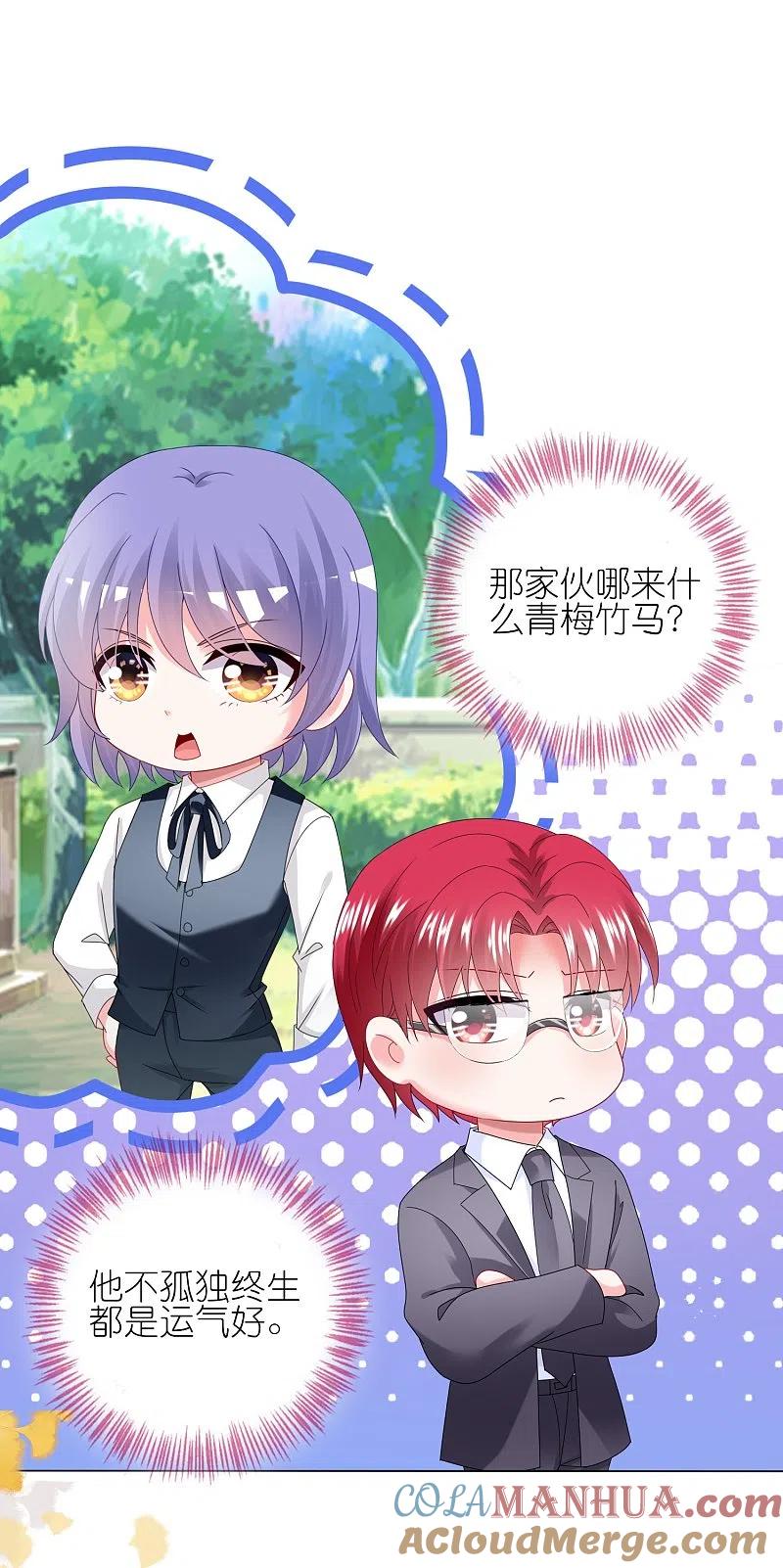 我被总裁黑上了！ - 第439话 - 第13张图