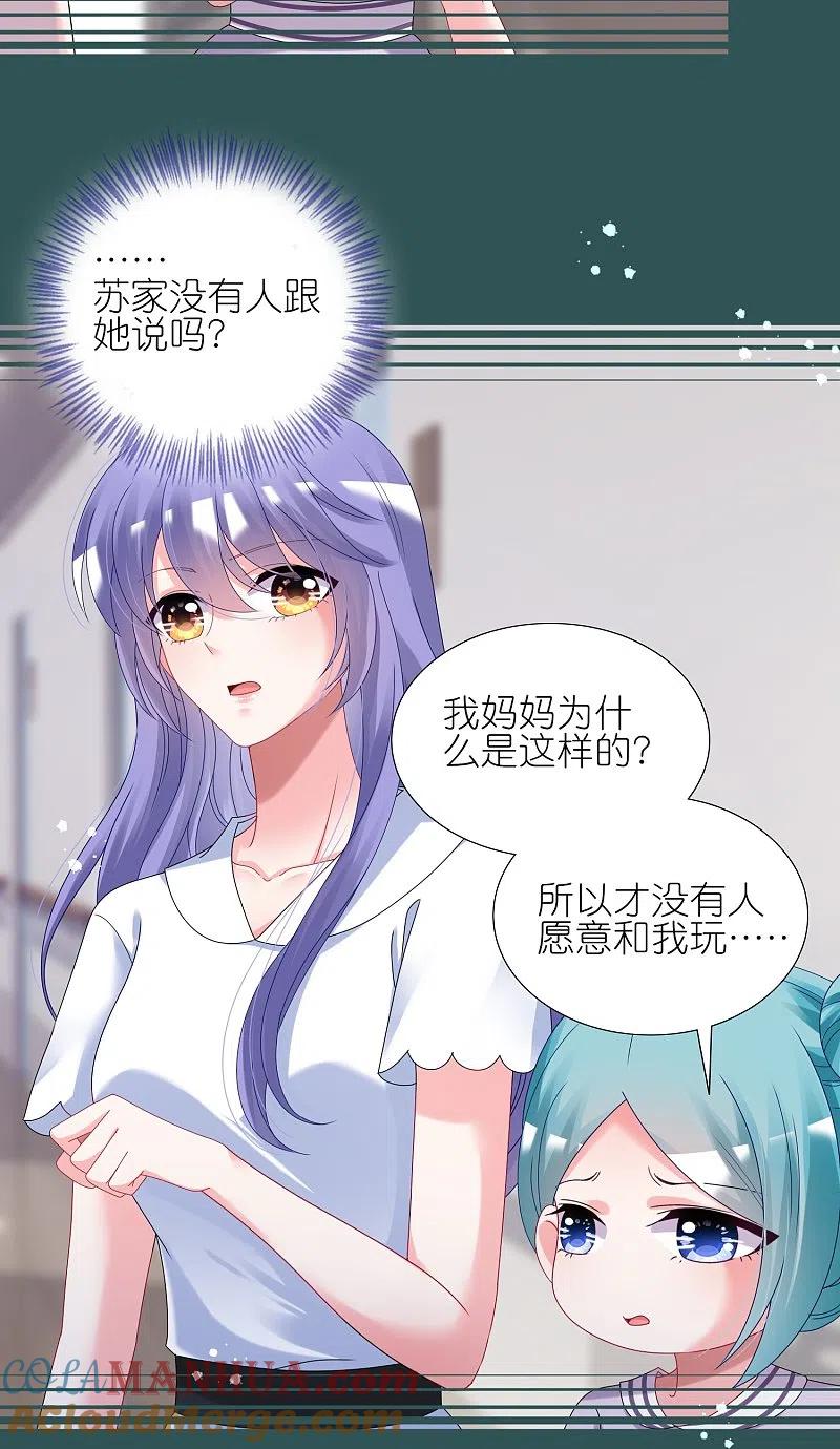 我被总裁黑上了！ - 第440话 - 第10张图