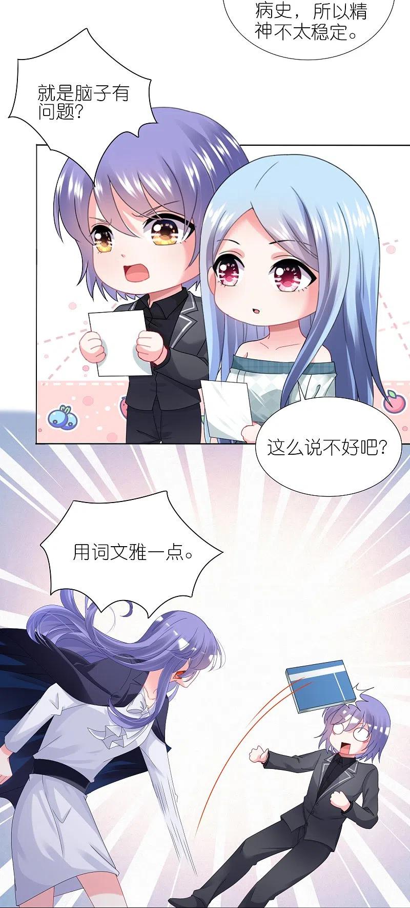 我被总裁黑上了！ - 第440话 - 第3张图