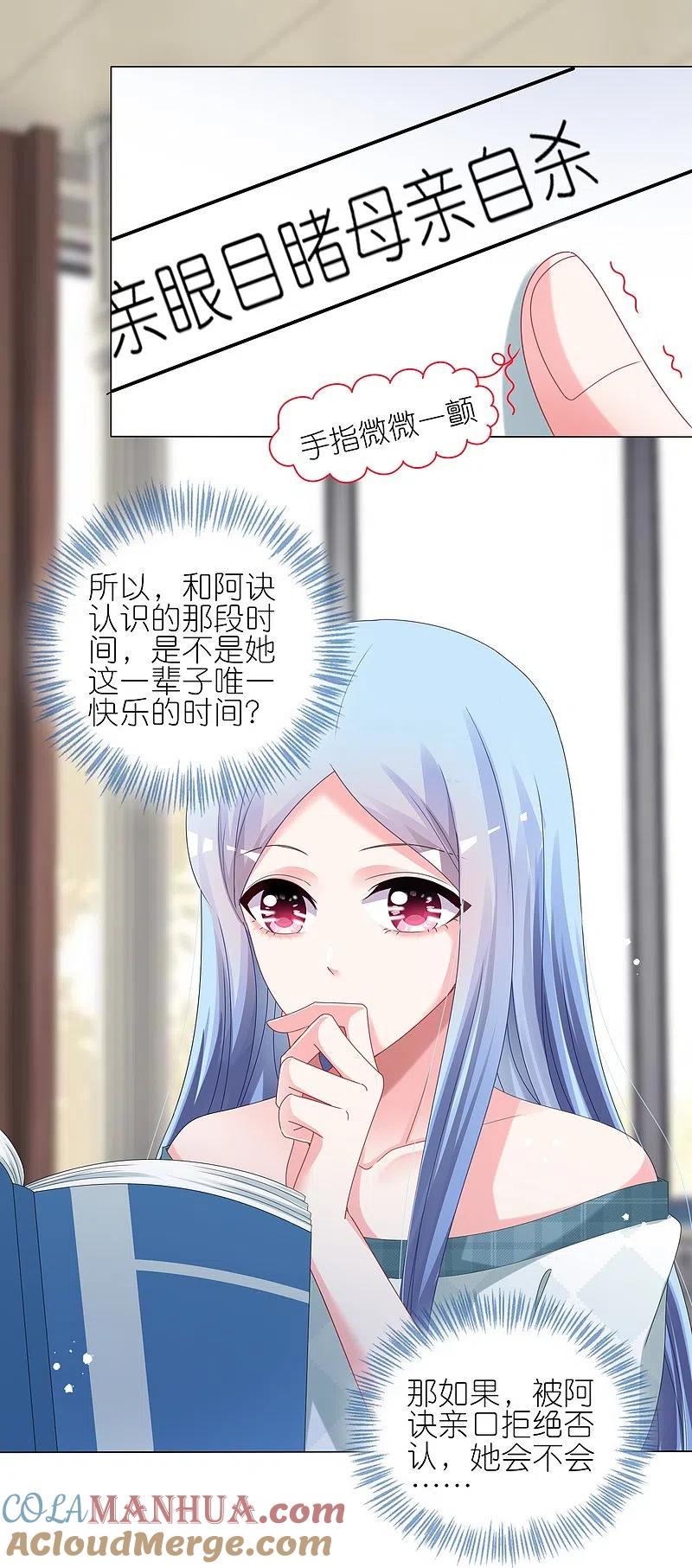 我被总裁黑上了！ - 第440话 - 第22张图