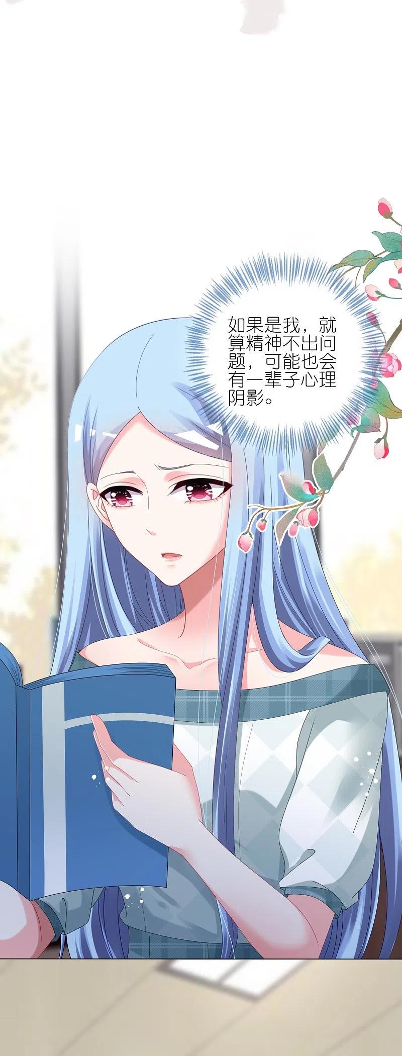 我被总裁黑上了！ - 第440话 - 第21张图