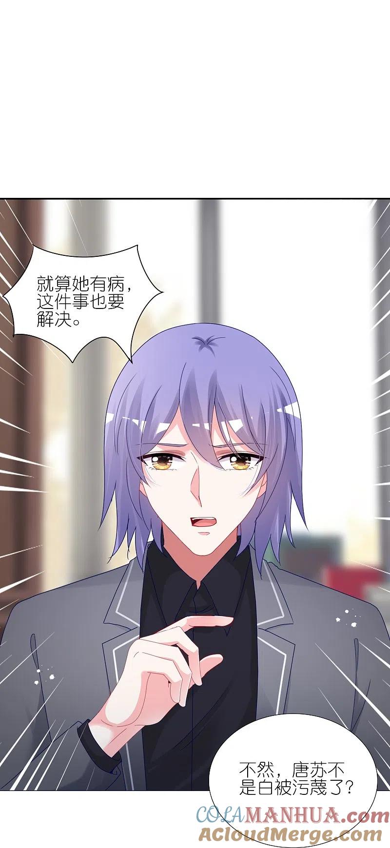 我被总裁黑上了！ - 第440话 - 第16张图