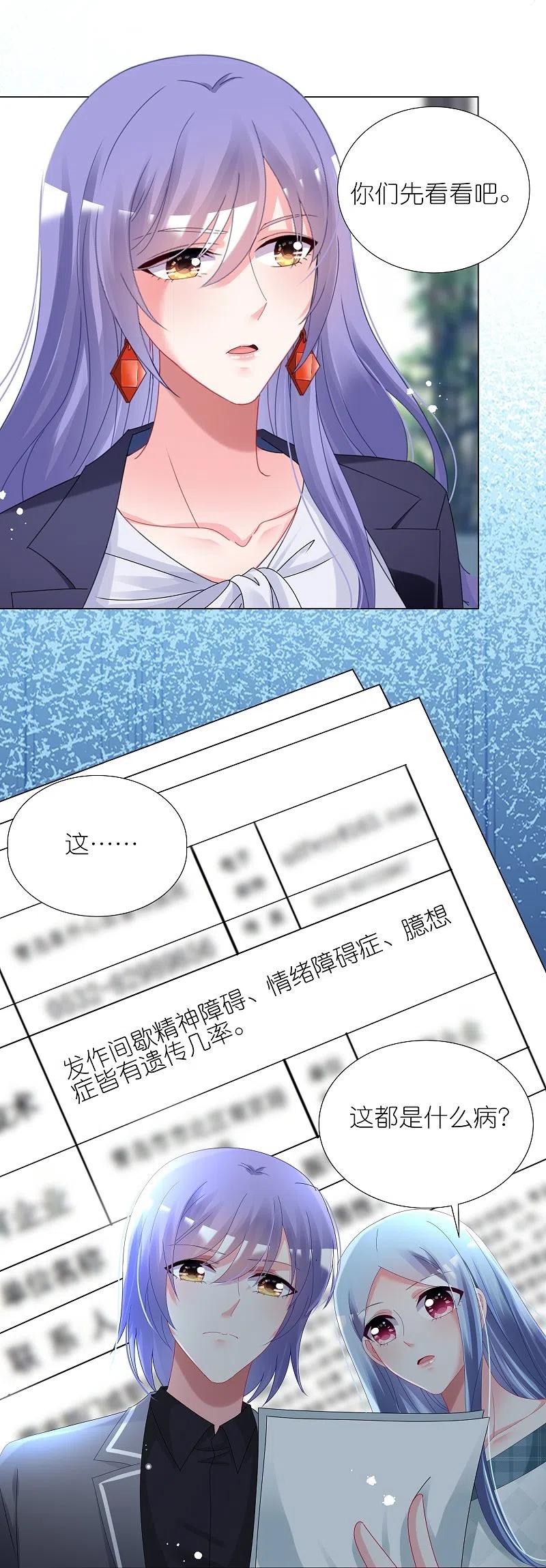 我被总裁黑上了！ - 第440话 - 第5张图