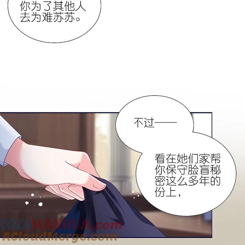 我被总裁黑上了！ - 第440话 - 第18张图