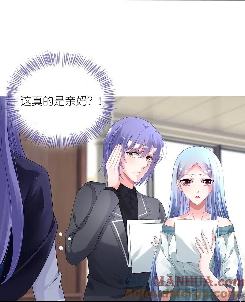 我被总裁黑上了！ - 第440话 - 第4张图