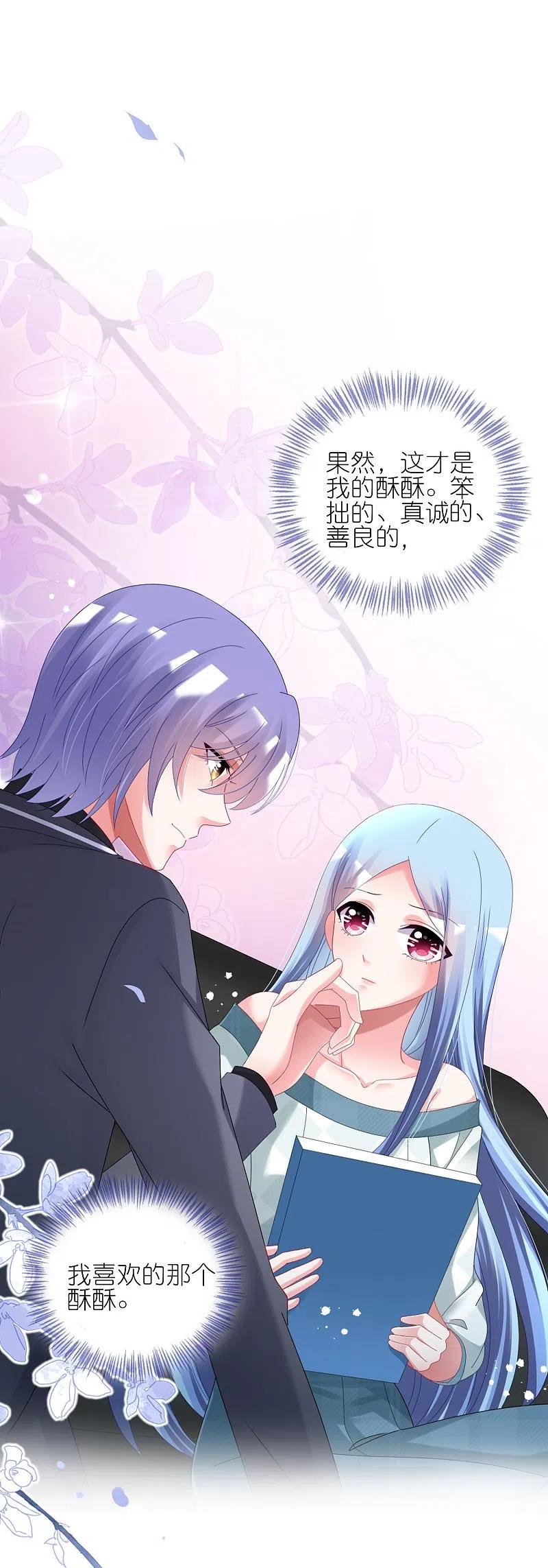 我被总裁黑上了！ - 第441话 - 第11张图