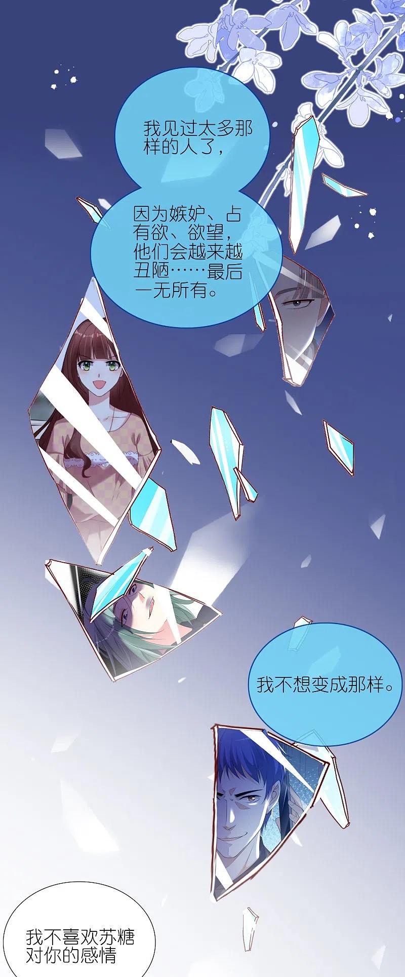 我被总裁黑上了！ - 第441话 - 第9张图