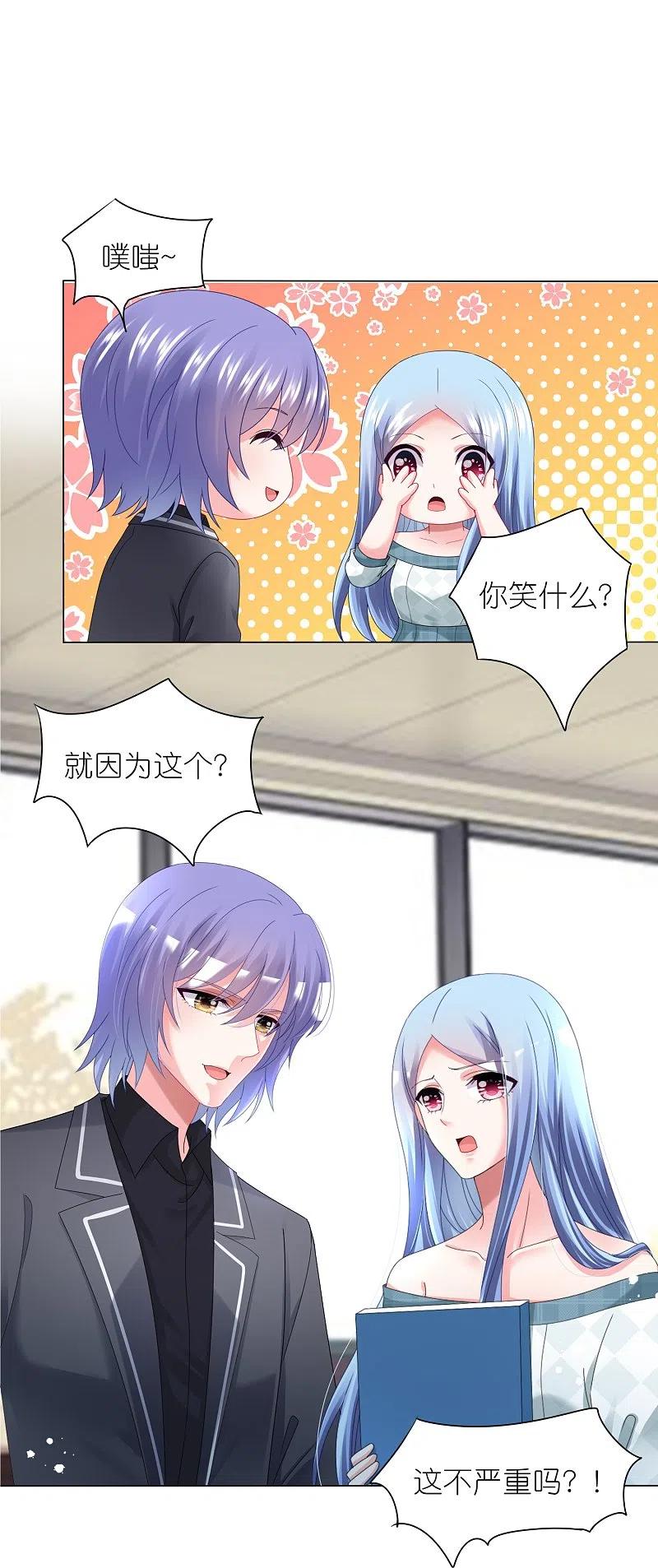 我被总裁黑上了！ - 第441话 - 第7张图