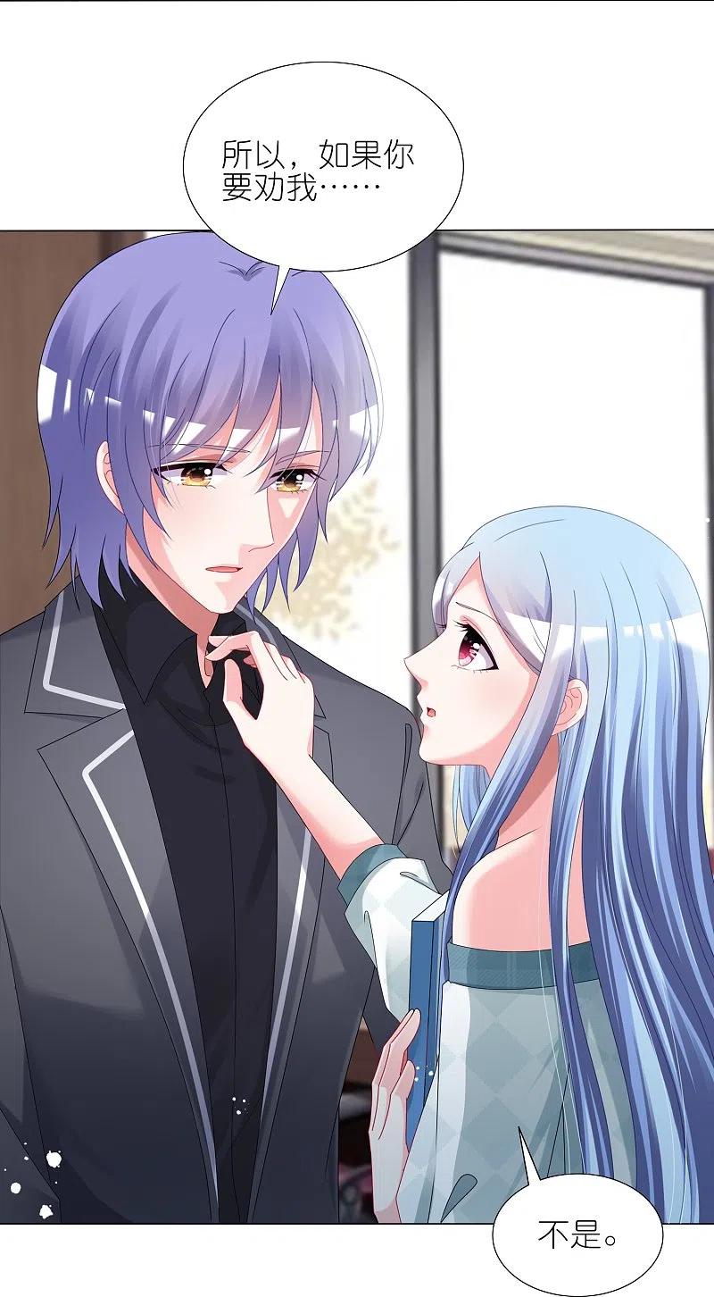 我被总裁黑上了！ - 第441话 - 第3张图