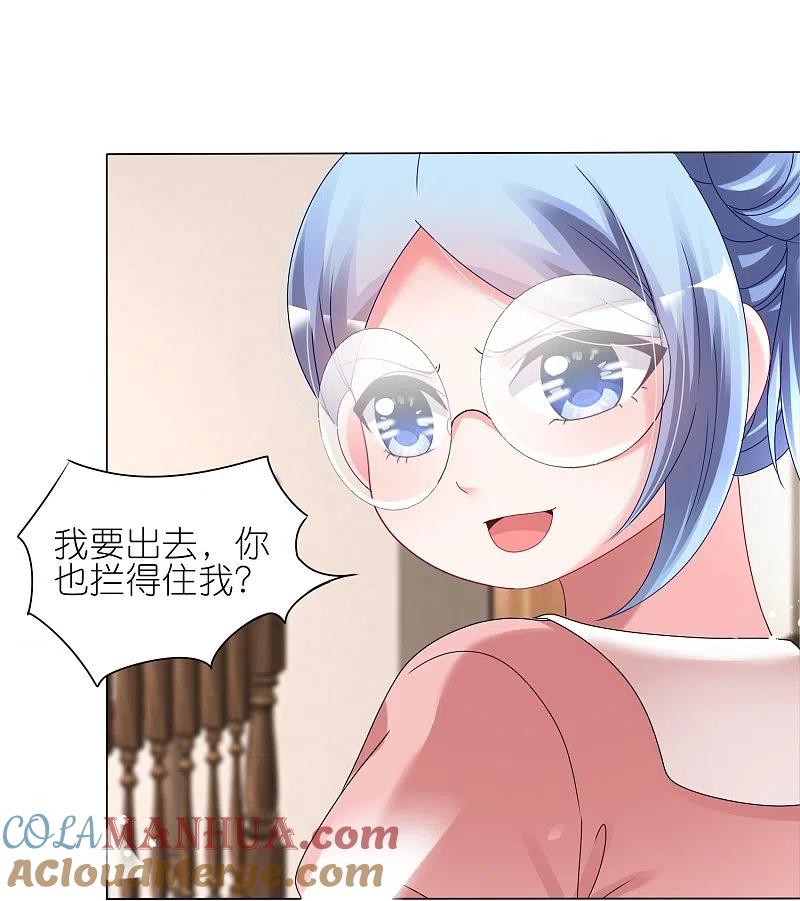 我被总裁黑上了！ - 第441话 - 第22张图