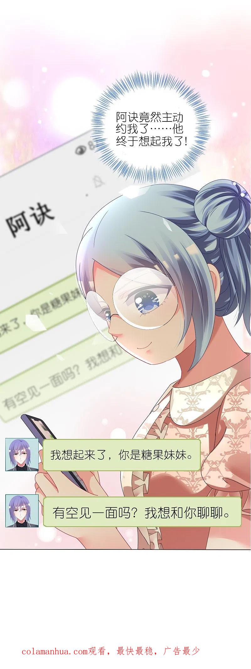 我被总裁黑上了！ - 第441话 - 第23张图