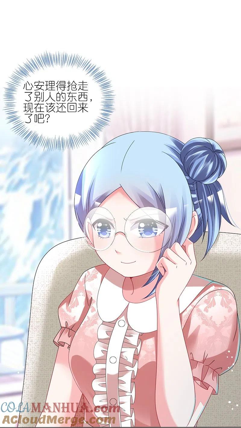 我被总裁黑上了！ - 第441话 - 第14张图