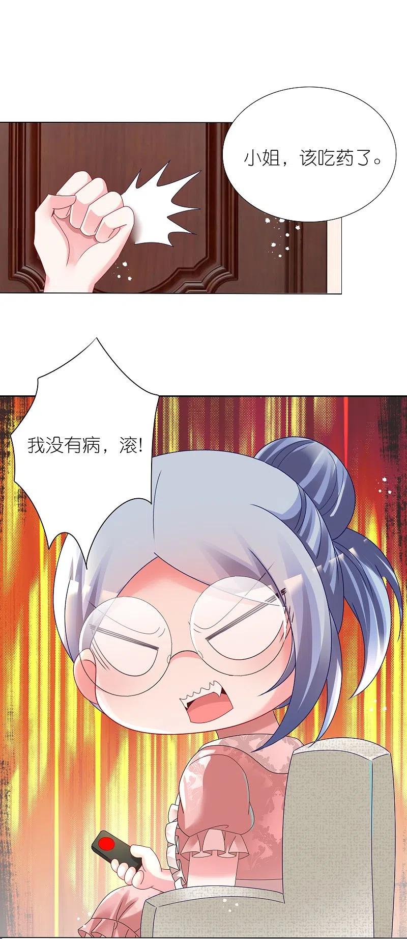 我被总裁黑上了！ - 第441话 - 第15张图