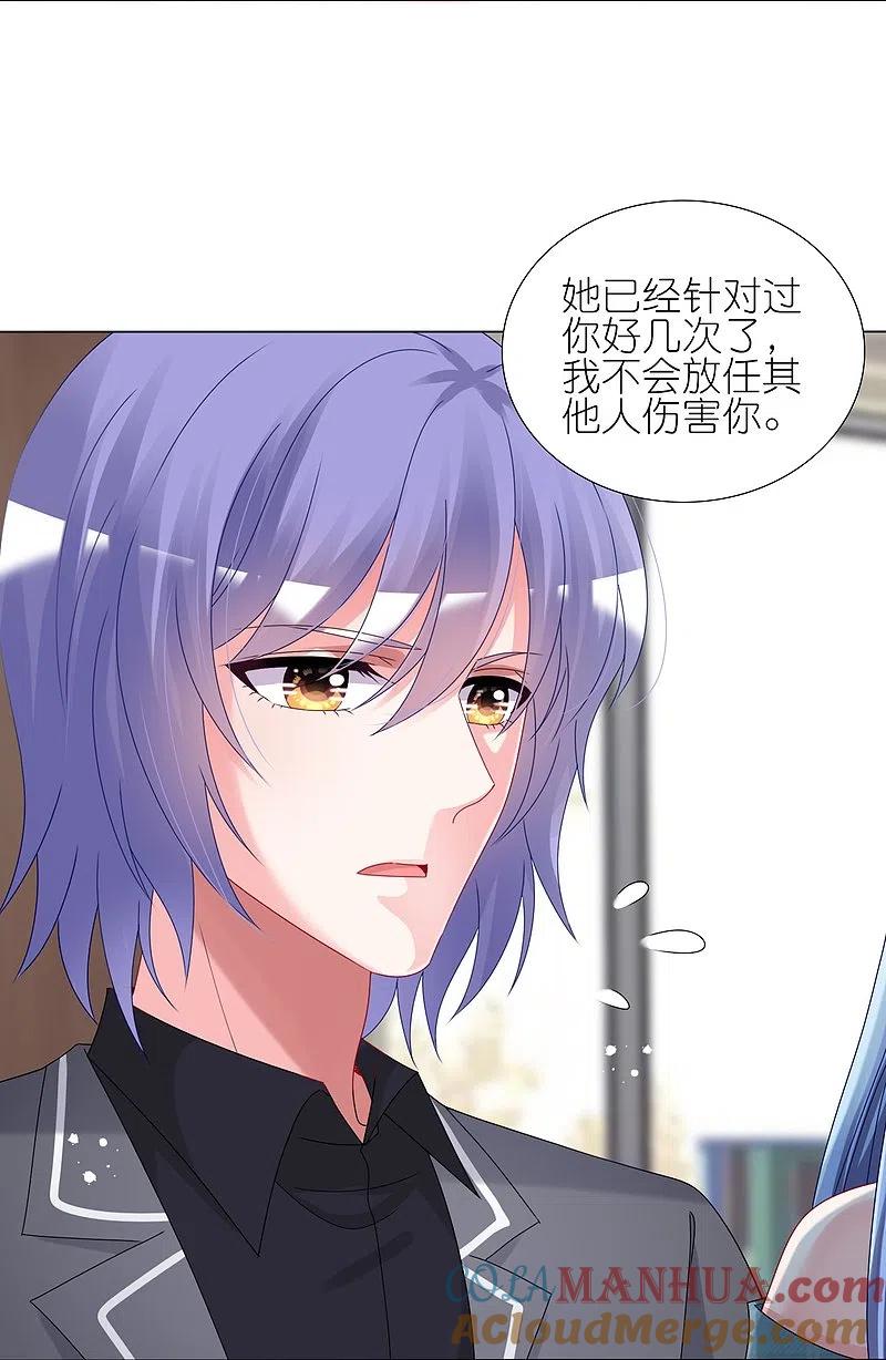 我被总裁黑上了！ - 第441话 - 第2张图