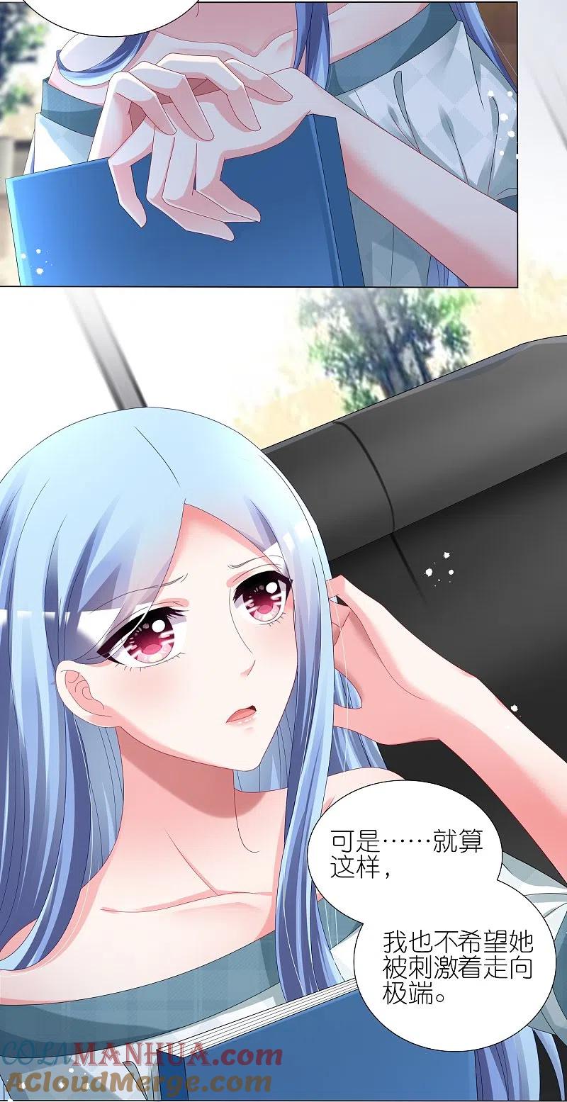 我被总裁黑上了！ - 第441话 - 第10张图