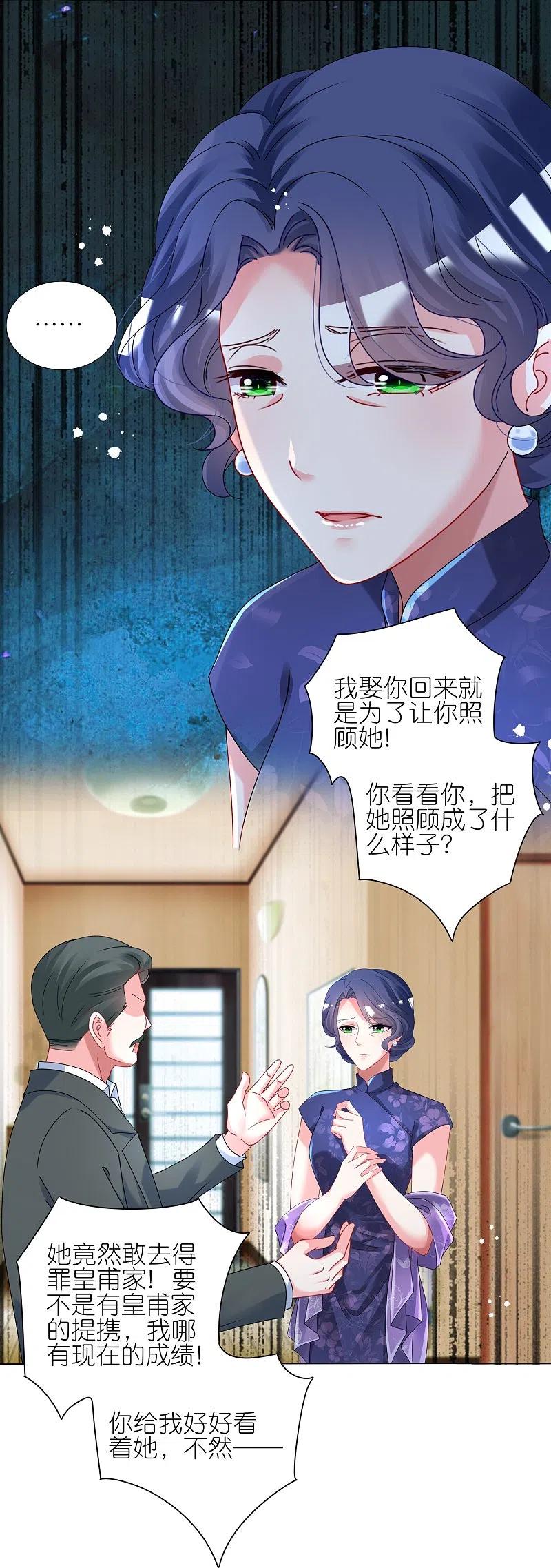 我被总裁黑上了！ - 第441话 - 第17张图