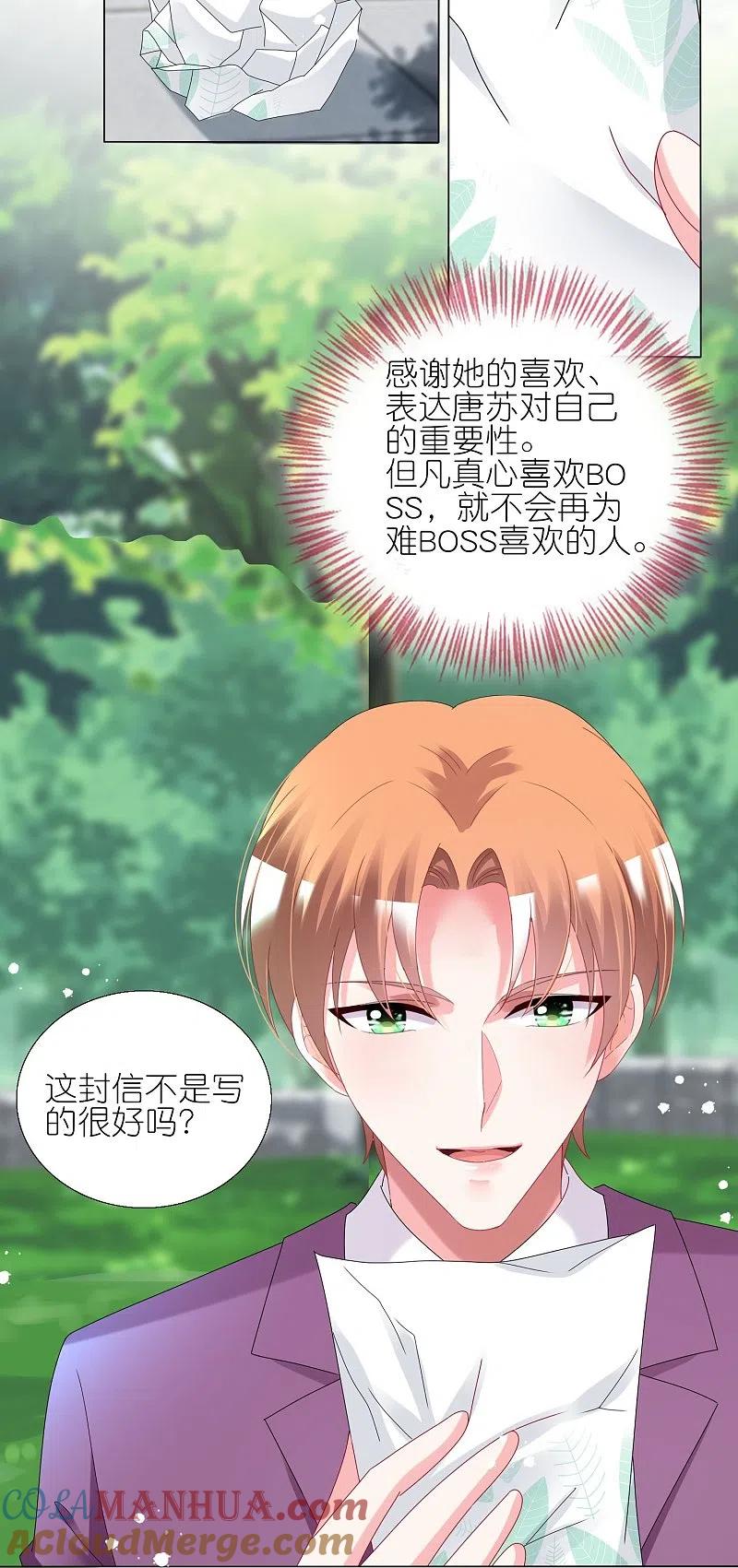 我被总裁黑上了！ - 第442话 - 第17张图