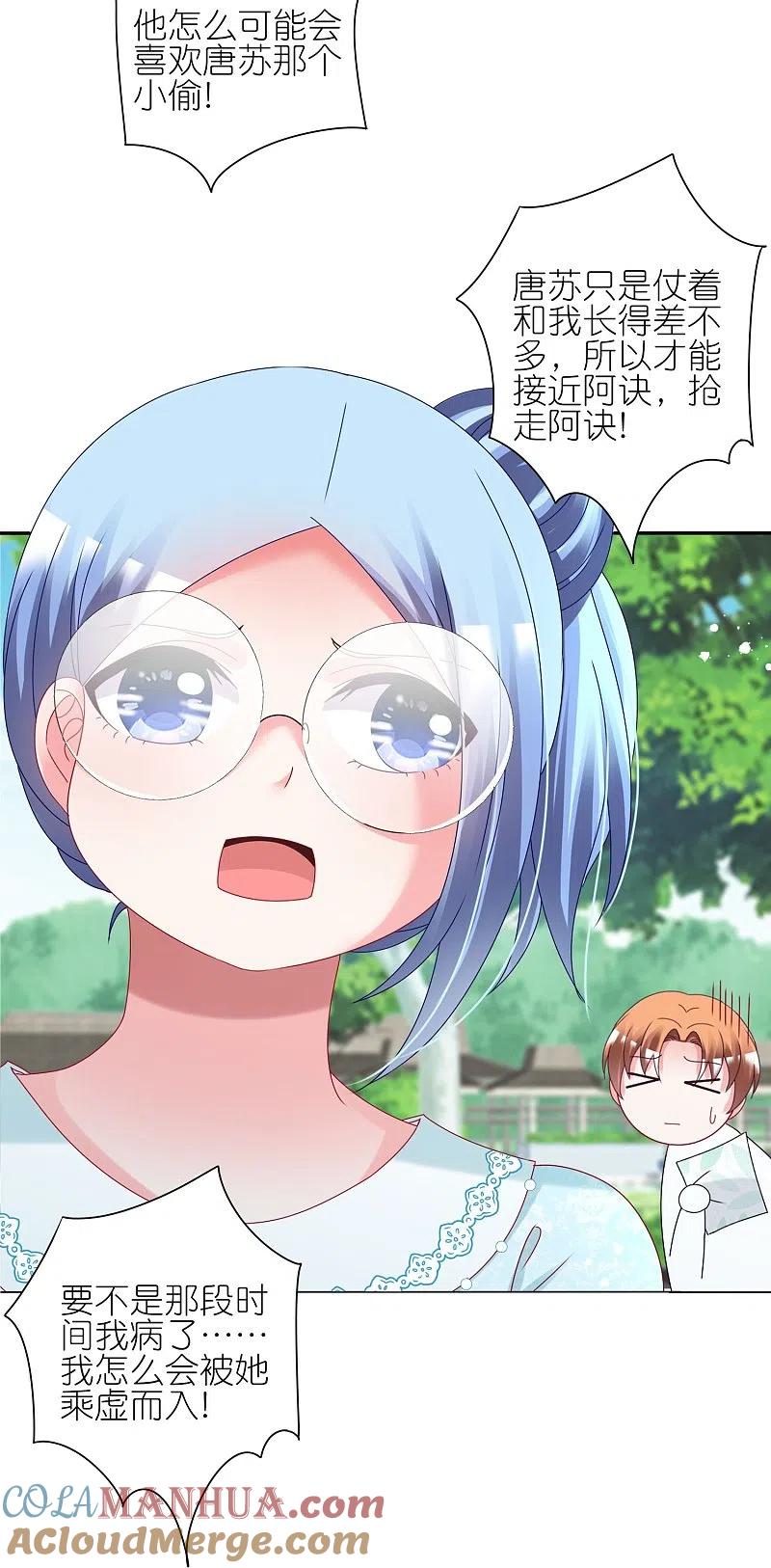 我被总裁黑上了！ - 第442话 - 第19张图