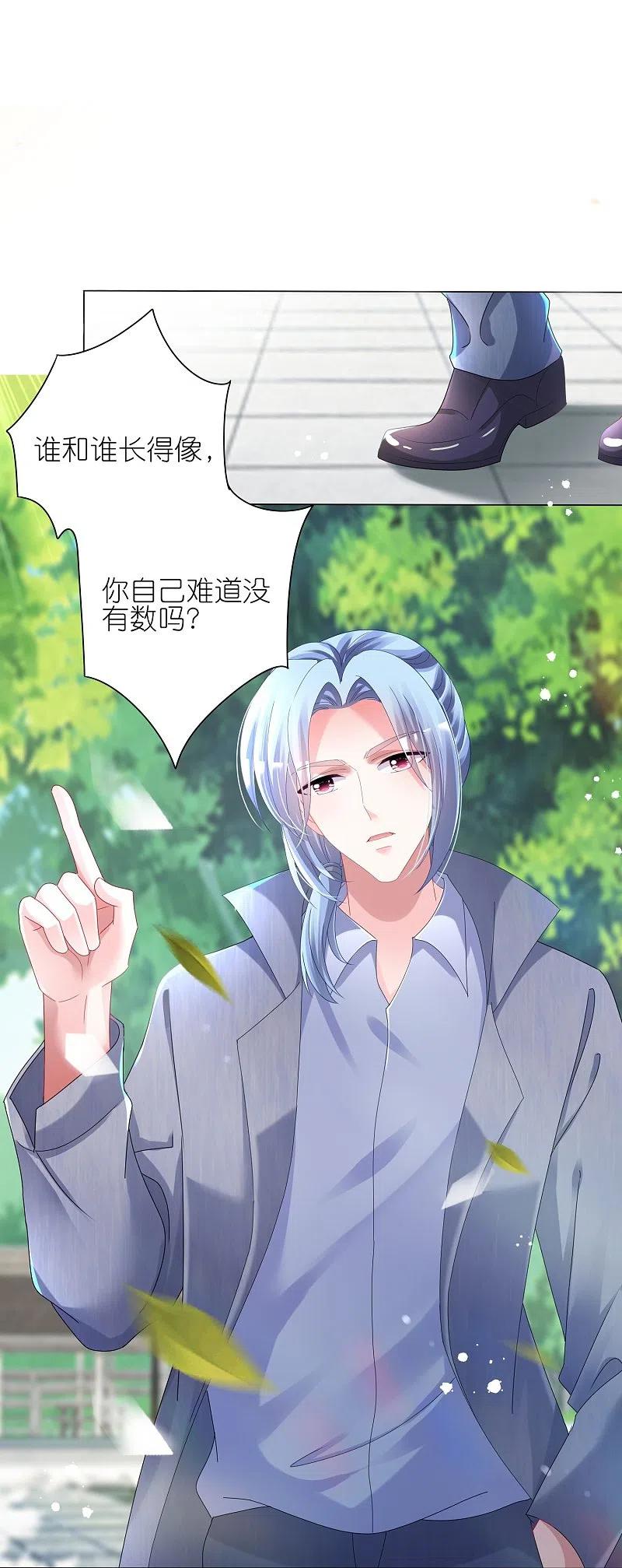 我被总裁黑上了！ - 第442话 - 第20张图