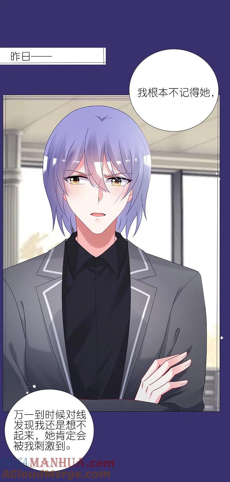 我被总裁黑上了！ - 第442话 - 第9张图