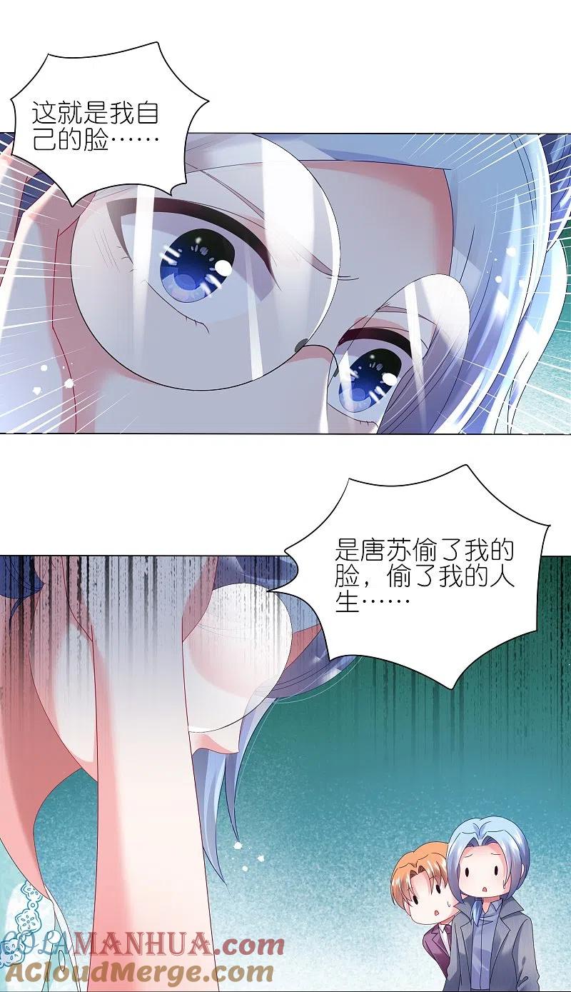 我被总裁黑上了！ - 第442话 - 第27张图