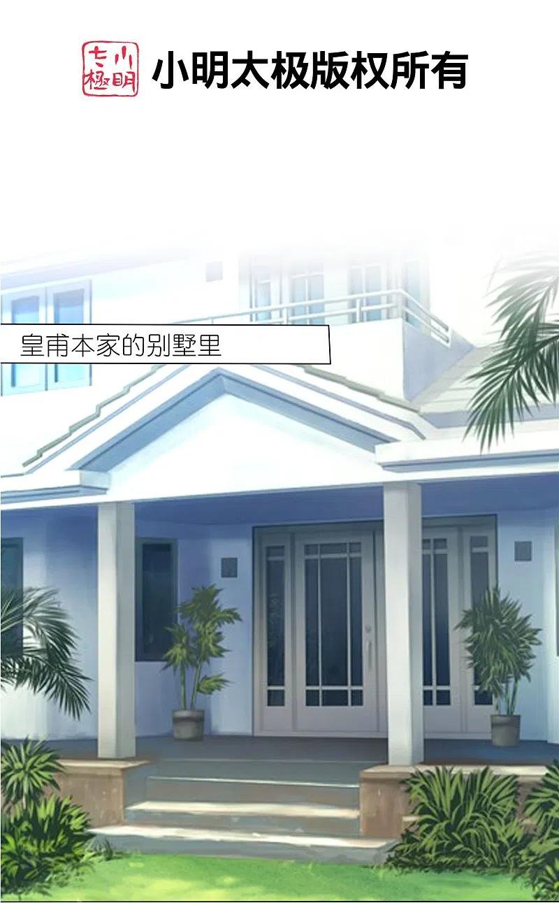 我被总裁黑上了！ - 第442话 - 第2张图