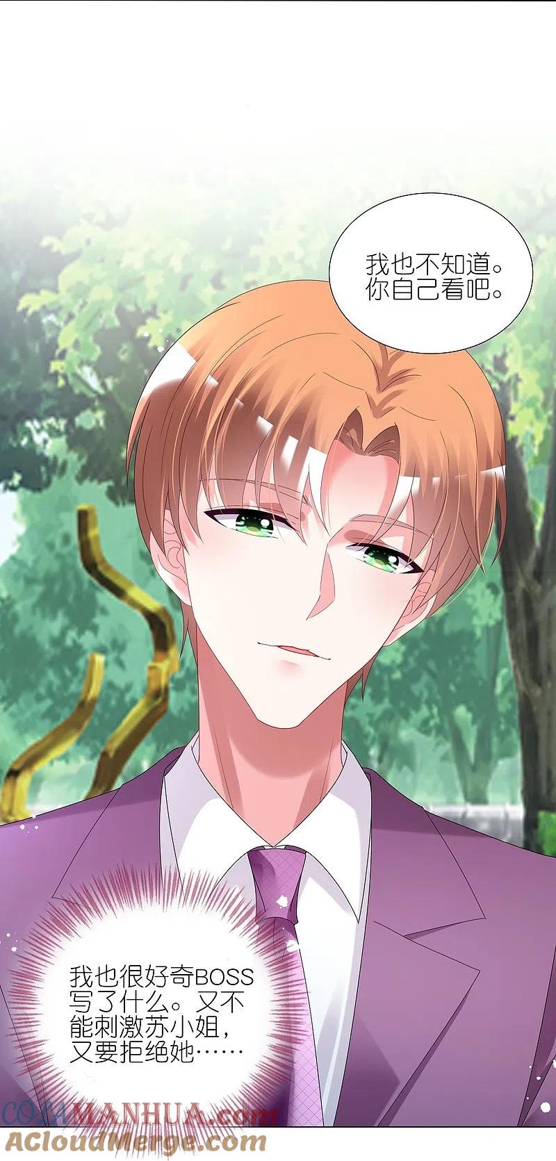 我被总裁黑上了！ - 第442话 - 第13张图