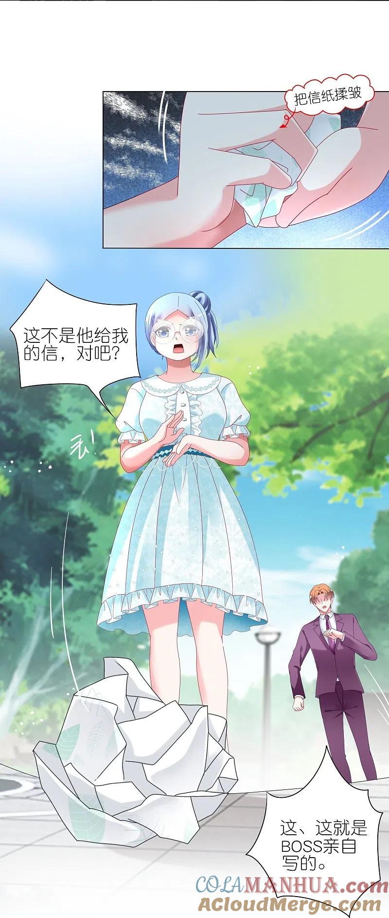 我被总裁黑上了！ - 第442话 - 第15张图