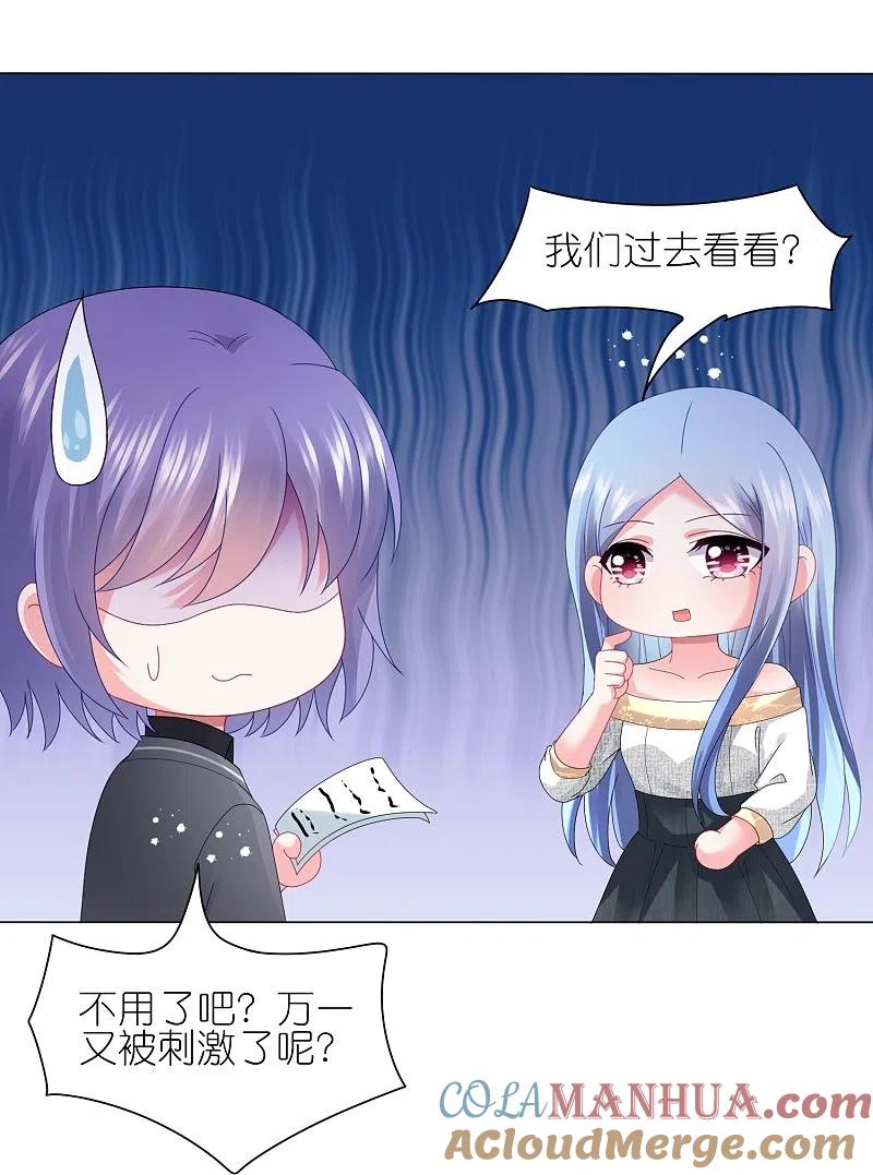 我被总裁黑上了！ - 第443话 - 第25张图