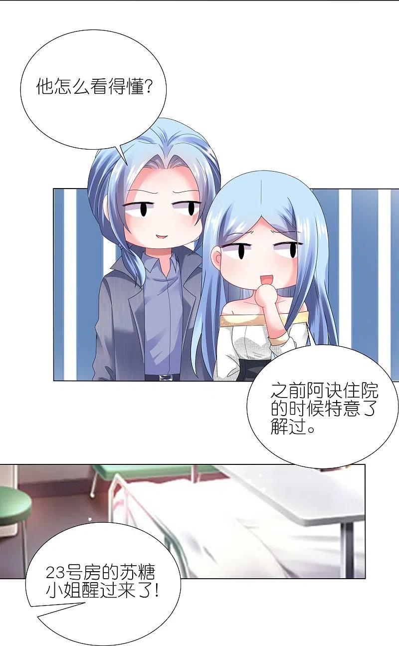 我被总裁黑上了！ - 第443话 - 第24张图