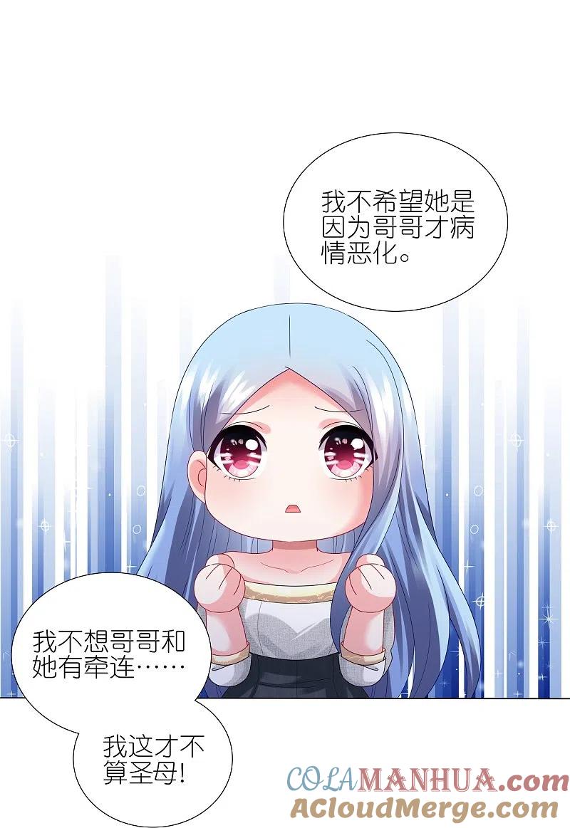 我被总裁黑上了！ - 第443话 - 第13张图