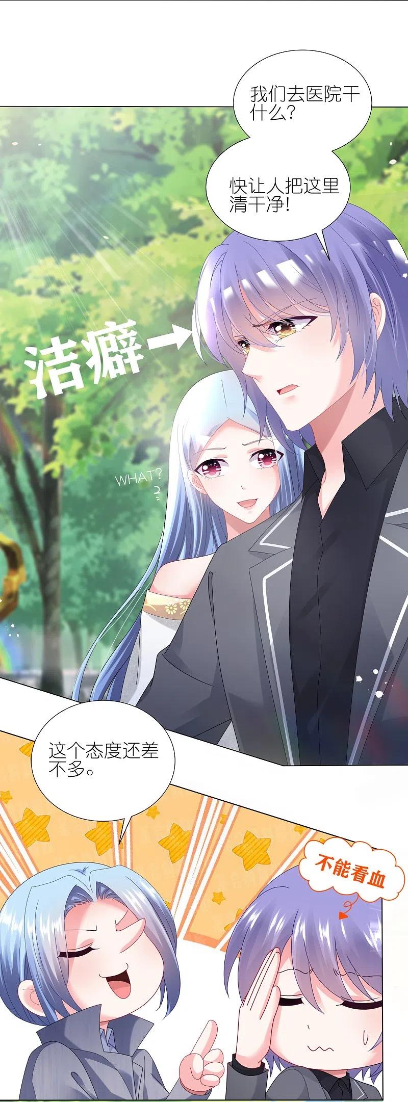 我被总裁黑上了！ - 第443话 - 第8张图