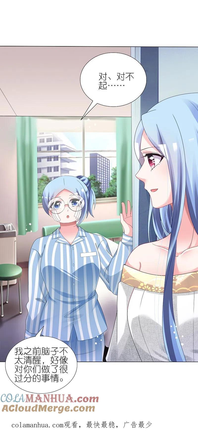 我被总裁黑上了！ - 第443话 - 第29张图