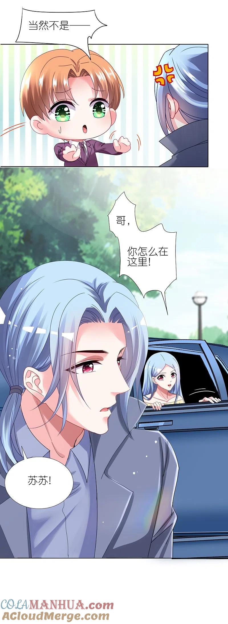 我被总裁黑上了！ - 第443话 - 第5张图