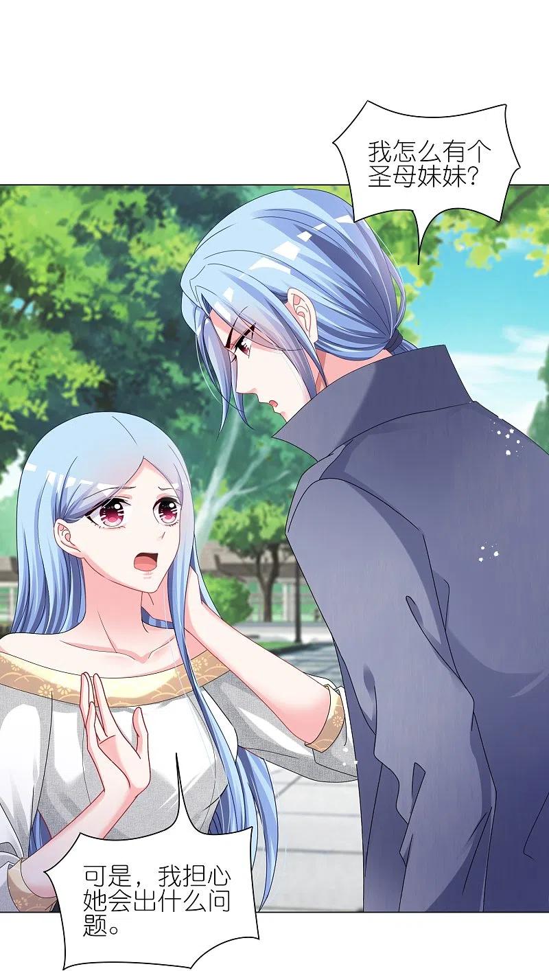 我被总裁黑上了！ - 第443话 - 第12张图