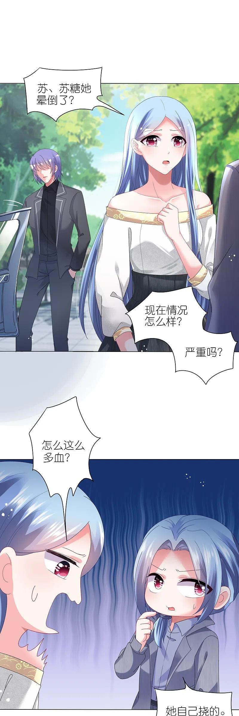 我被总裁黑上了！ - 第443话 - 第6张图