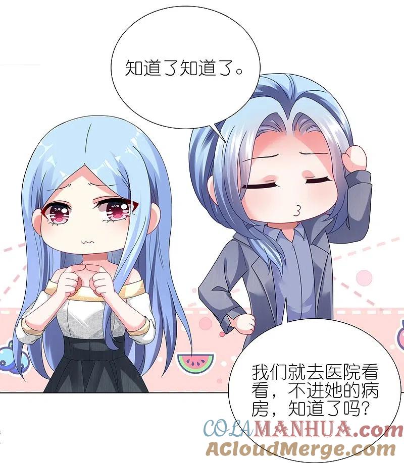 我被总裁黑上了！ - 第443话 - 第15张图