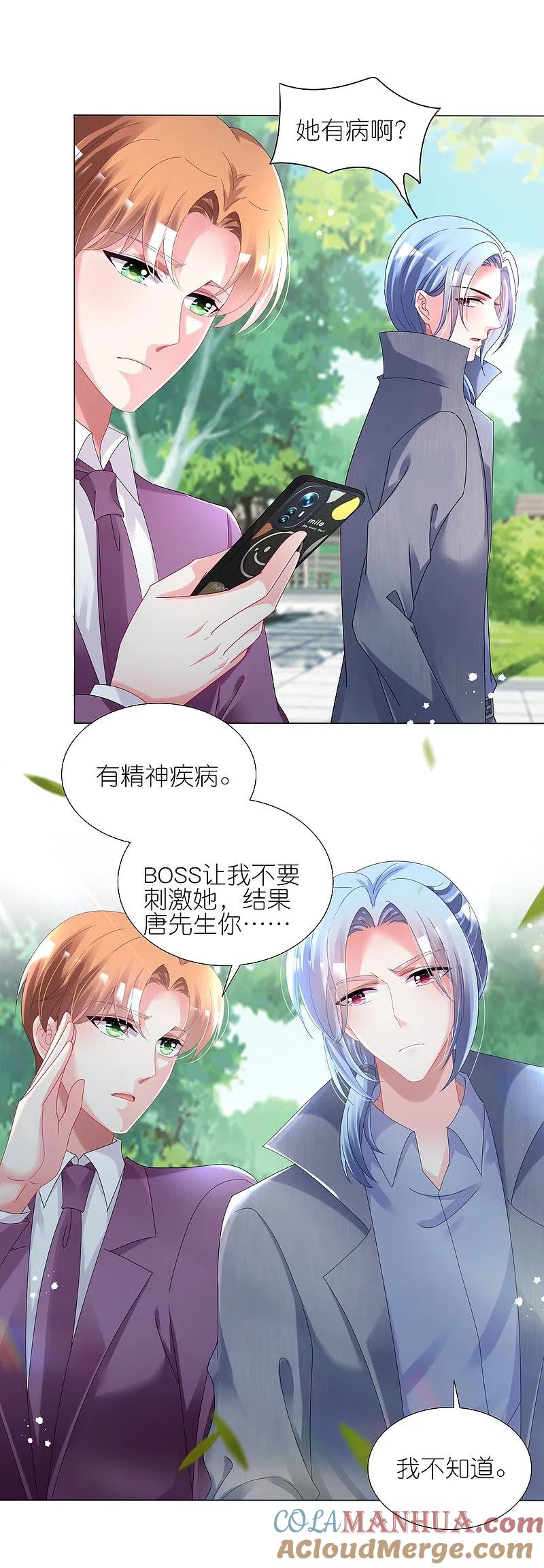 我被总裁黑上了！ - 第443话 - 第3张图