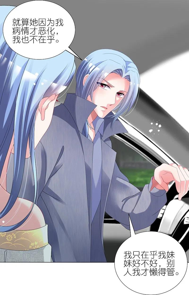 我被总裁黑上了！ - 第443话 - 第18张图