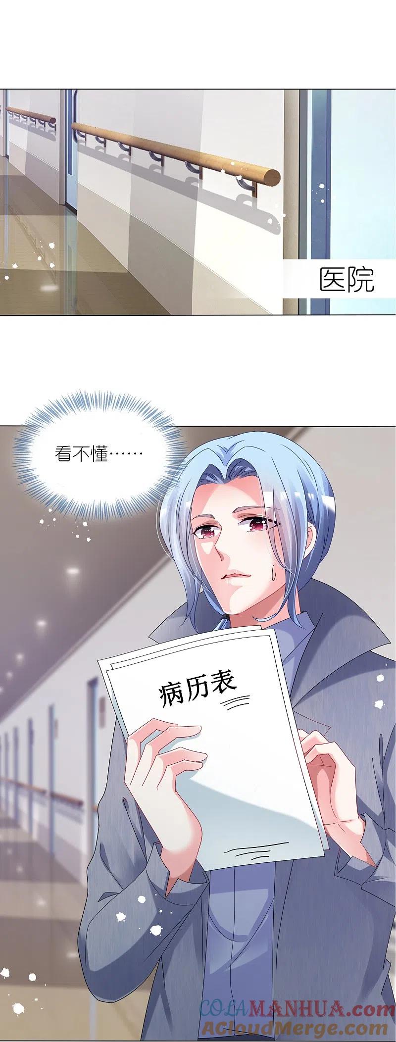 我被总裁黑上了！ - 第443话 - 第21张图