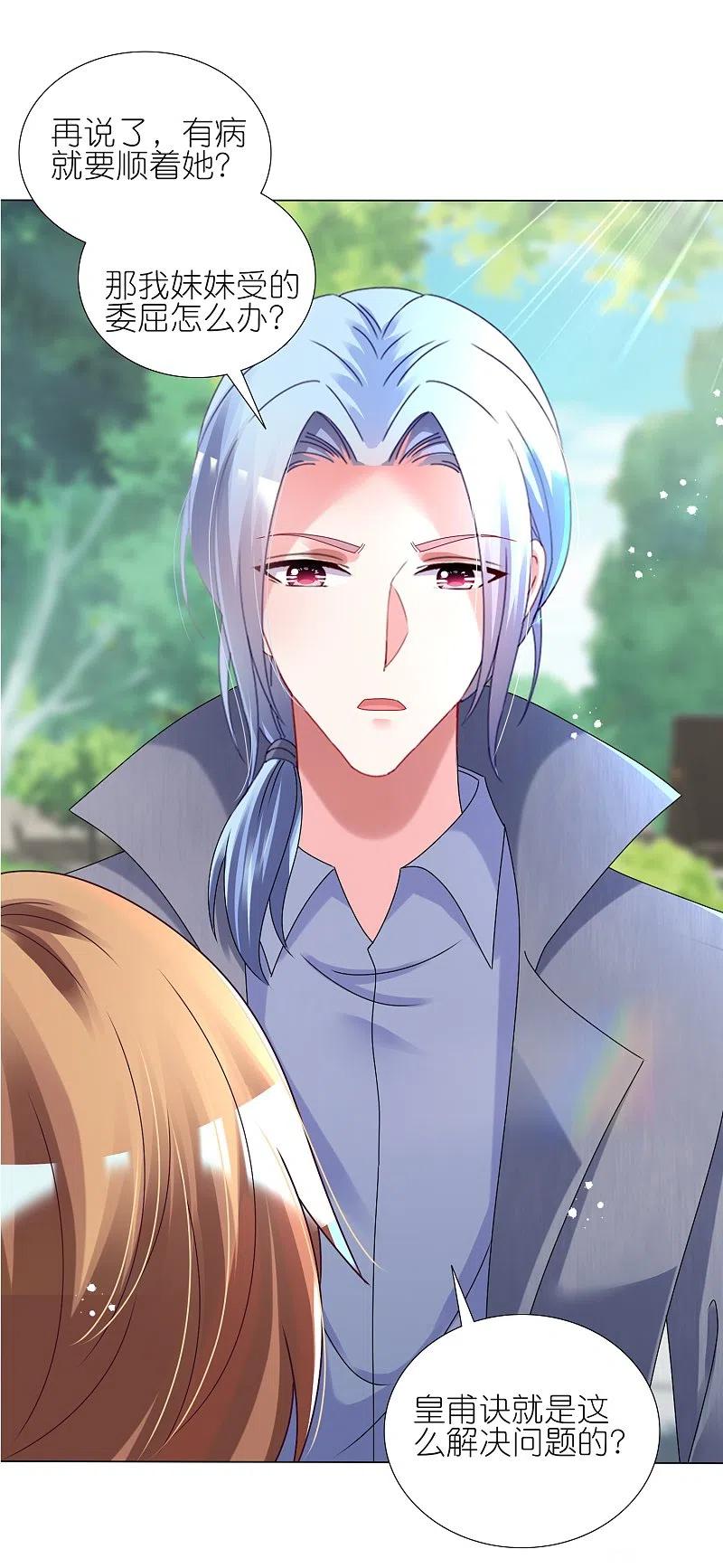 我被总裁黑上了！ - 第443话 - 第4张图